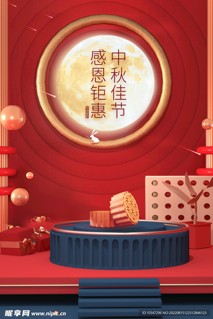中秋  