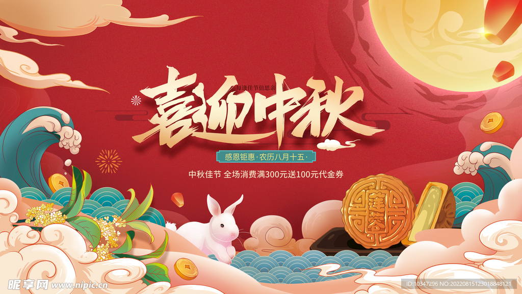中秋  