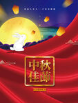 中秋  