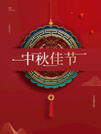 中秋节  