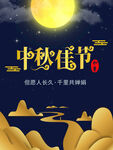 中秋 