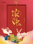 中秋 