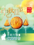 中秋 