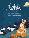 中秋节 