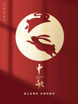 中秋  
