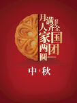 中秋  