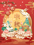 中秋  