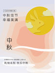 中秋 