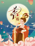 中秋  