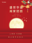中秋节  