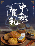 中秋  