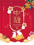 中秋  