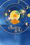 中秋节  
