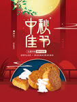 中秋 