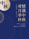 中秋 