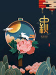 中秋节  