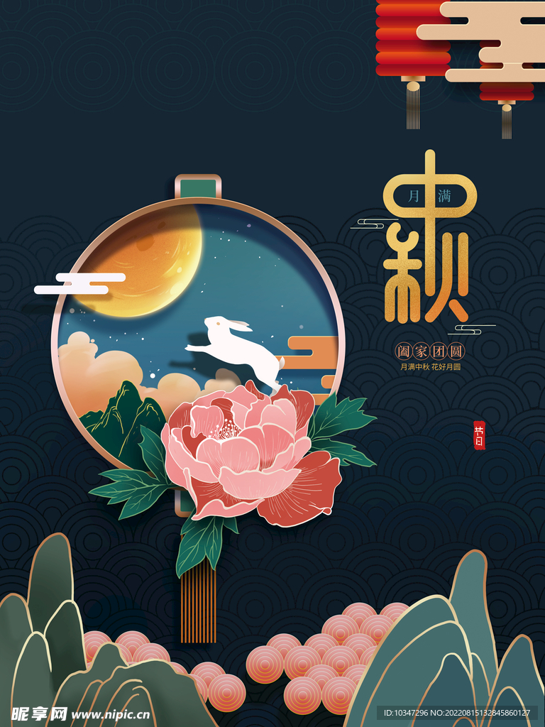中秋节  