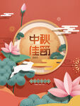 中秋  
