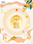 中秋  