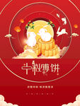 中秋 