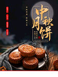 中秋  