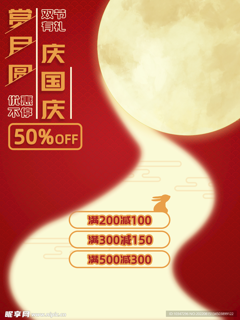 中秋 
