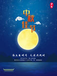 中秋 