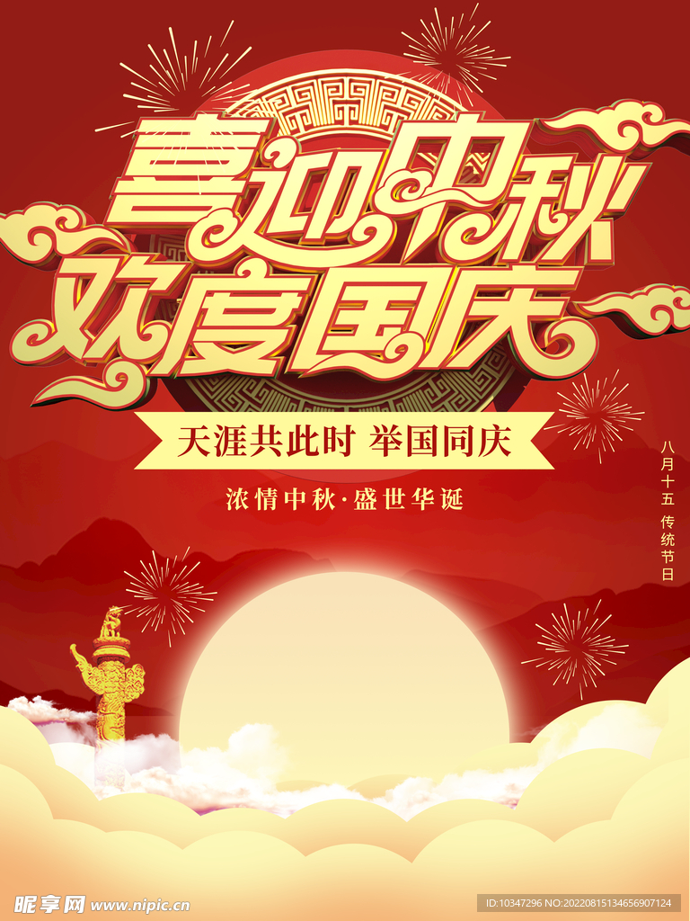 中秋 