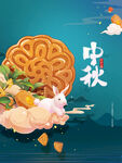 中秋 