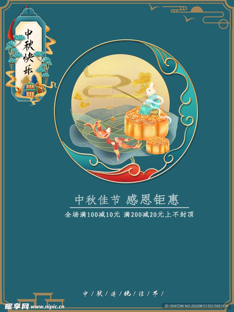 中秋  