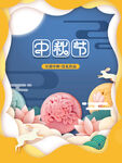 中秋  