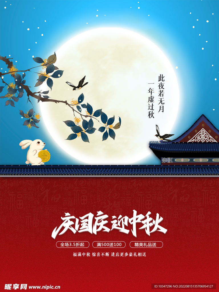 中秋 
