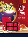 中秋 
