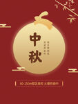 中秋 