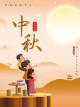 中秋  