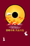 中秋  