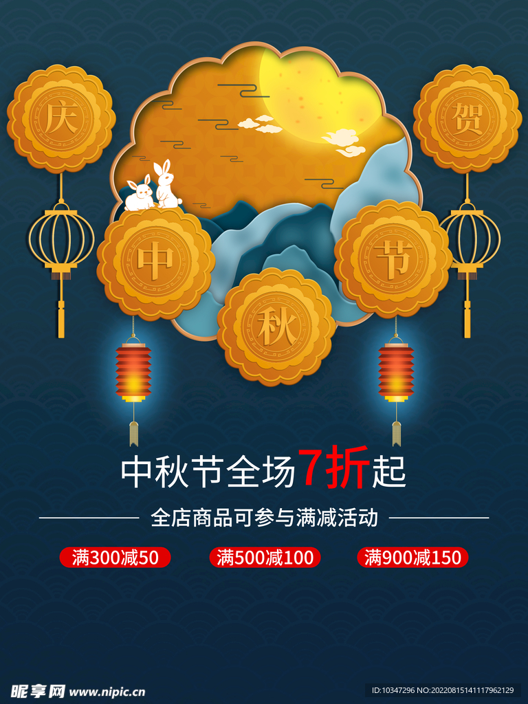 中秋 