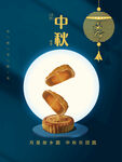 中秋 