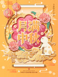 中秋 