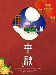 中秋 