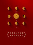中秋  