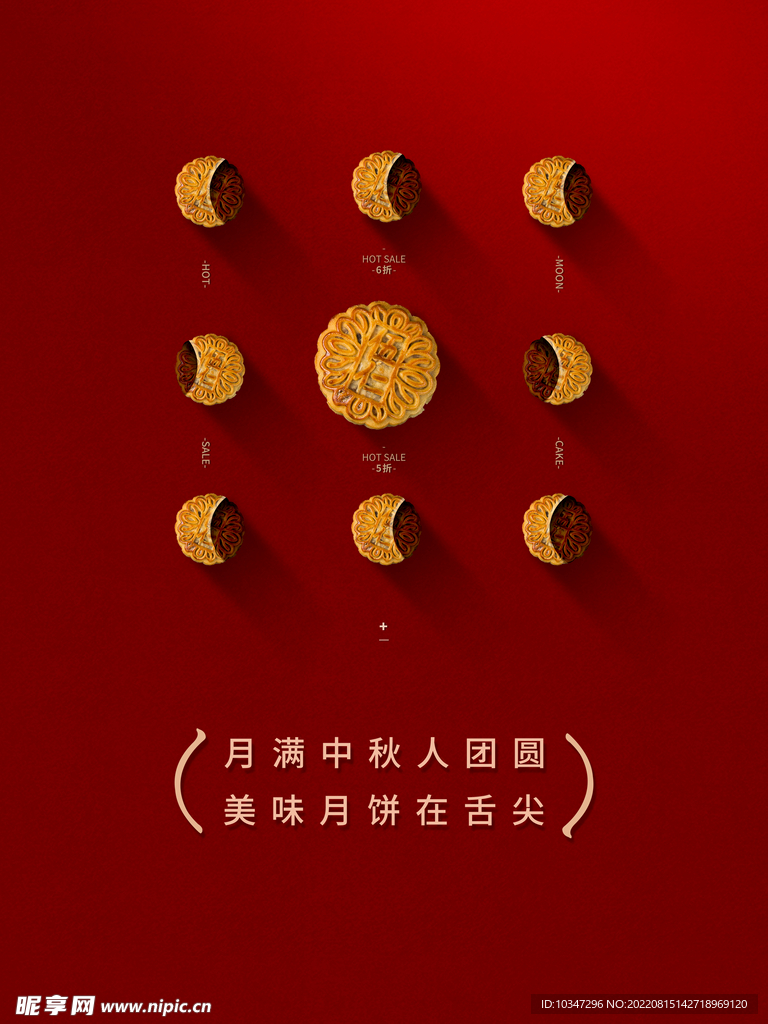 中秋  