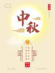 中秋 