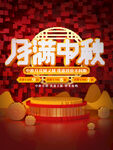 中秋 