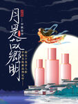 中秋 