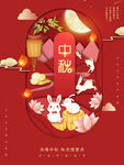 中秋 