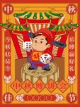 中秋  