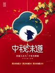 中秋 