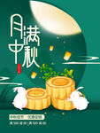 中秋  