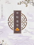 中秋  